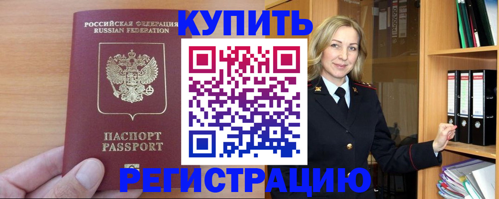 прописка регистрация в Михайлове