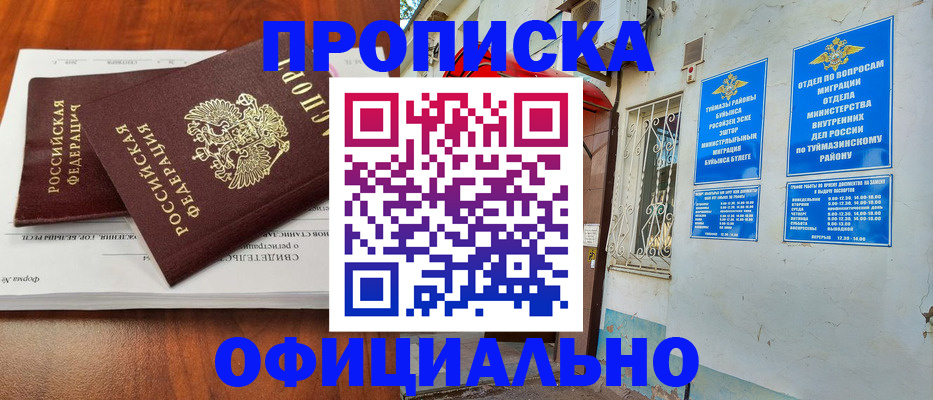 прописка для школы в Михайлове